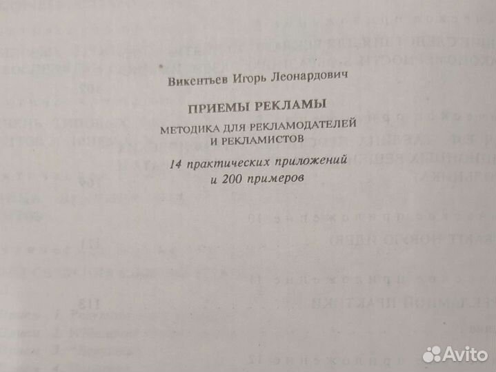 Книга приёмы рекламы