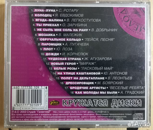 CD серия Кружатся диски Хиты 70х, Хиты 80х Баннова