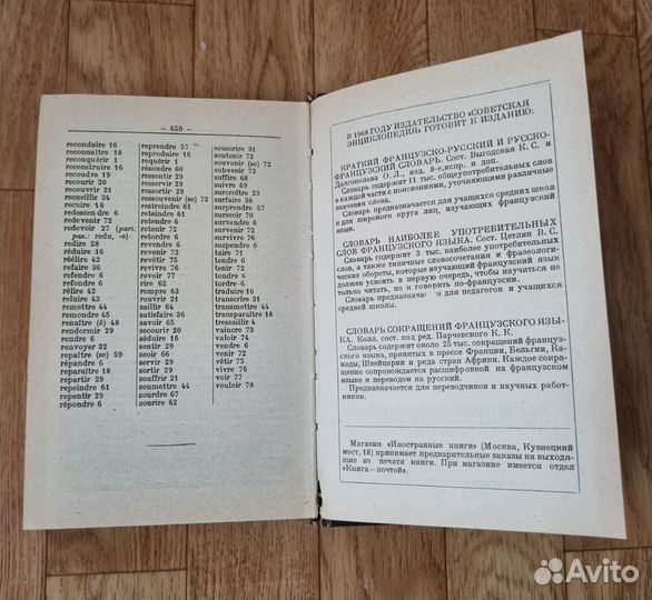 Французско русский словарь 1967 г