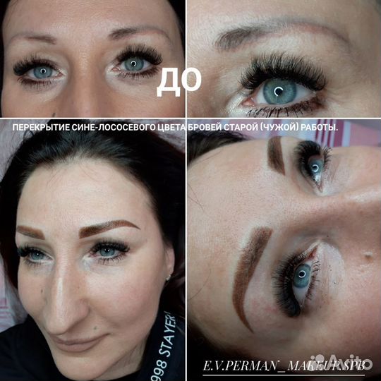 Перманентный макияж