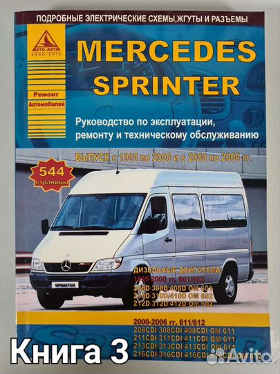 Книга Mercedes Sprinter/Мерседес Спринтер