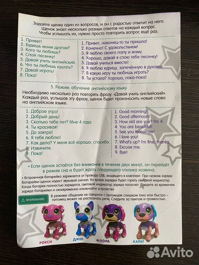 Интерактивные игрушки