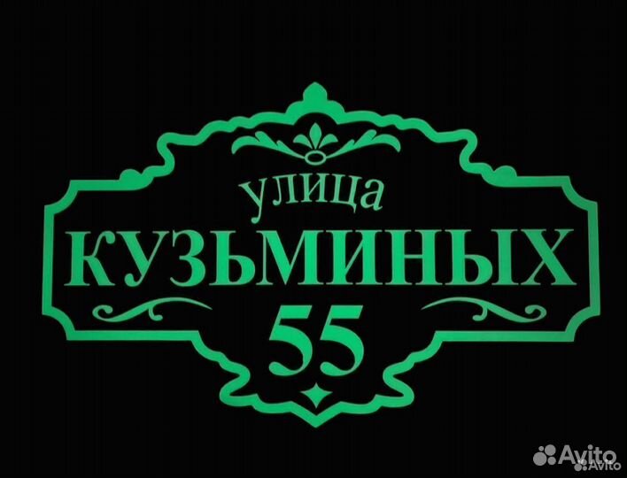 Адресная табличка на дом и дачу