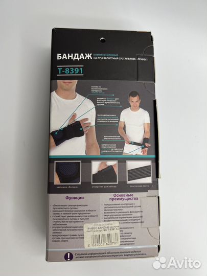 Компрессионный бандаж