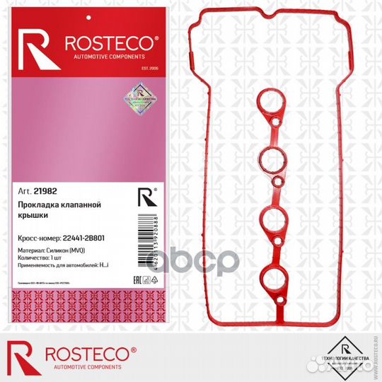 Прокладка клапанной крышки MVQ (силикон) 22441