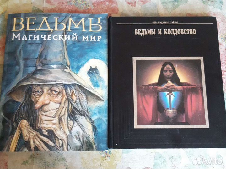 Ведьмы, ведьмы и колдовство