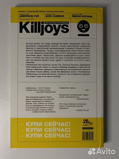 Комикс Легендарные Кайфоломы/Killjoys