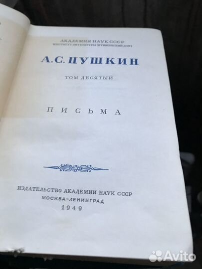 А С Пушкин- полное собрание сочинений 1949 г