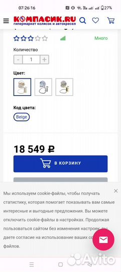 Детские электрокачели