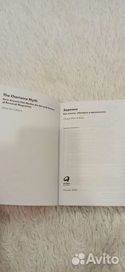 Книга Харизма Оливия Фокс Кабейн
