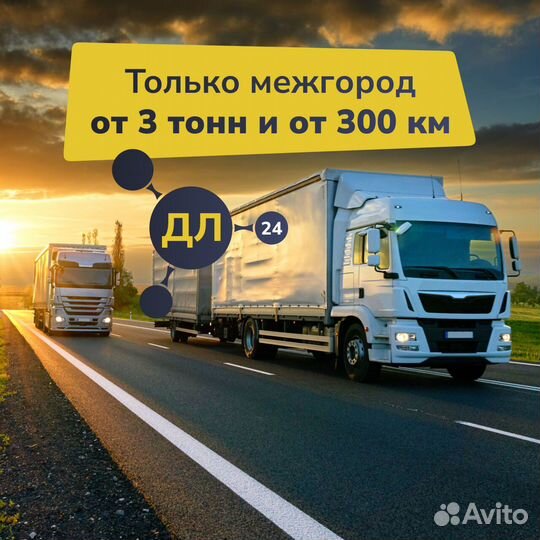 Грузоперевозки