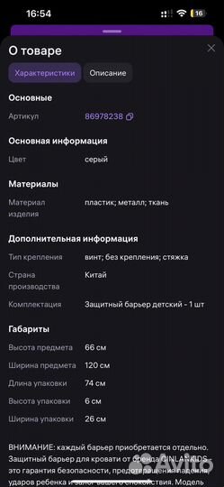 Бортик для кровати от падений 120см