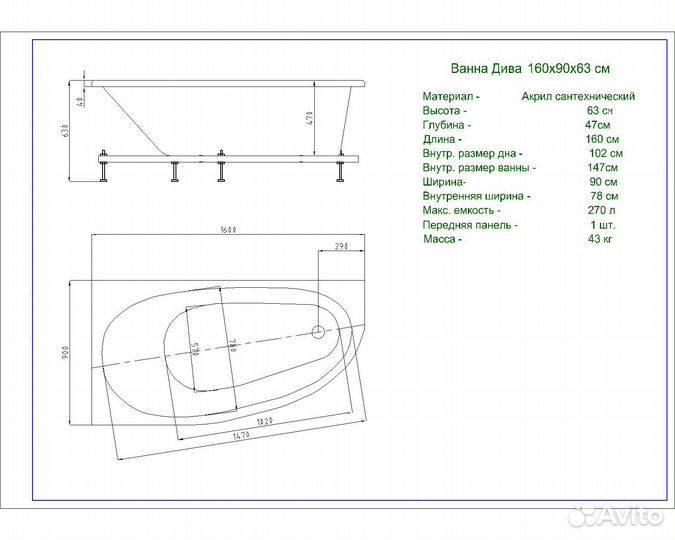 Ванна акрил 160х90 Aquatek Дива DIV160-0000001 ле