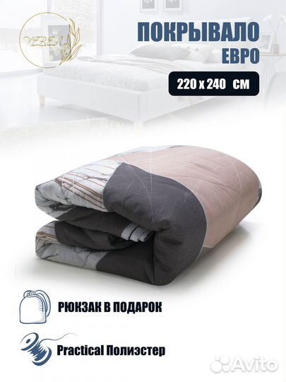 Одеяло,покрывало