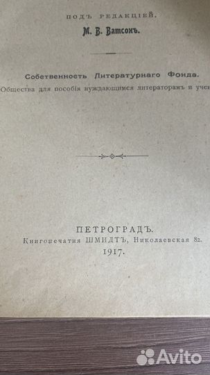 Старинная.С автографом.Надсон.Стихотворения, 1917