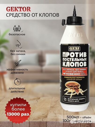 Гектор средство от клопов