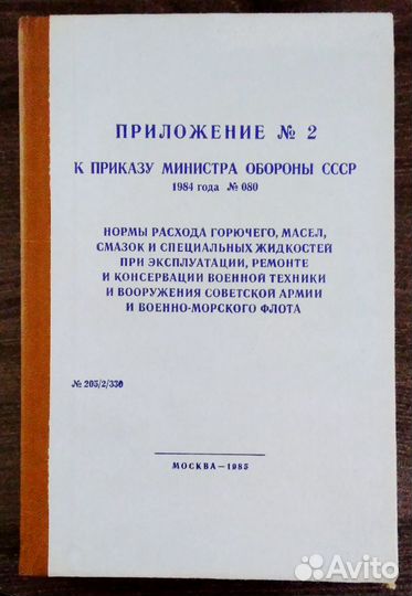 СССР. Военные наставления, руководства,приказы