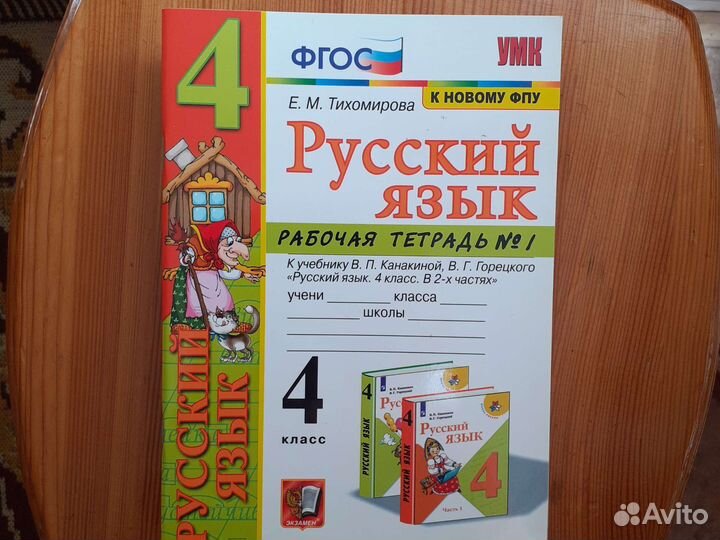 Рабочие тетради 4 класс