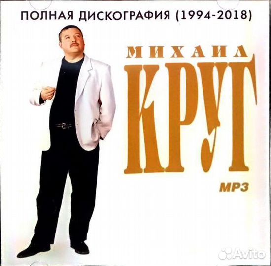 Михаил и Ирина Круг mp3 запечатанные