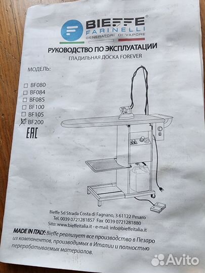Гладильная доска, система BF200