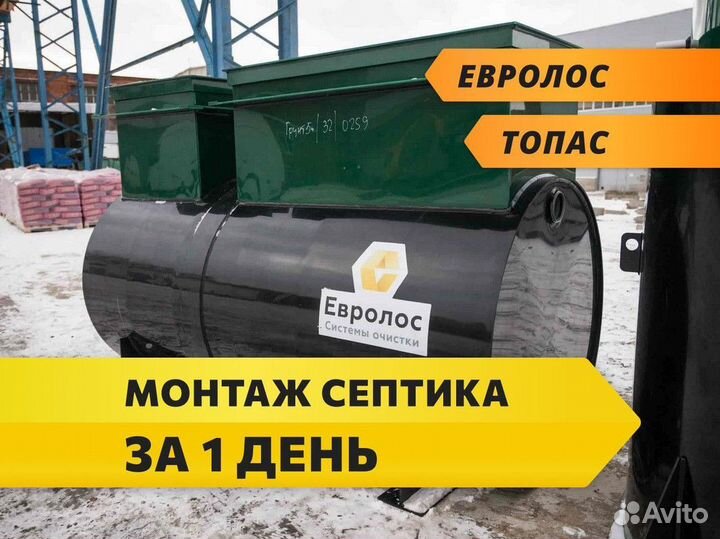 Септик Евролос установка