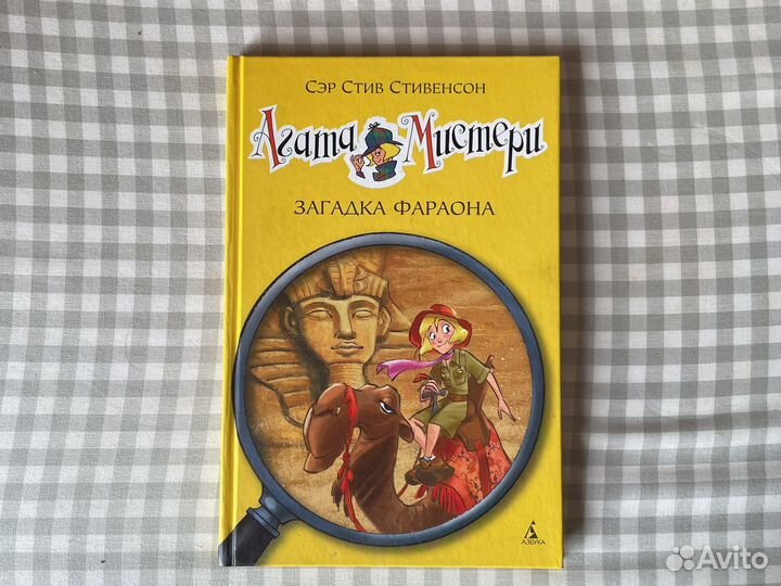 Книги Агата Мистери