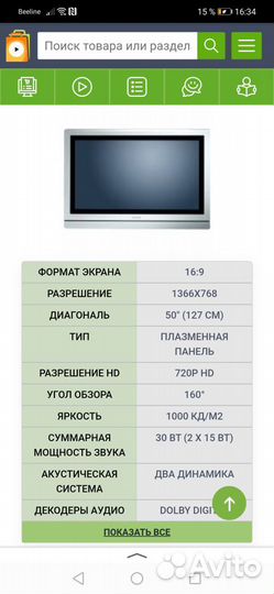 Телевизор Philips 50PF9966