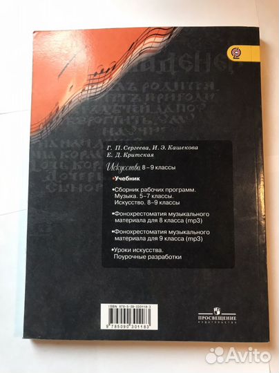 Учебник изо 8-9 класс