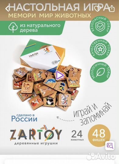 Развивающая игра Мемори Мир животных