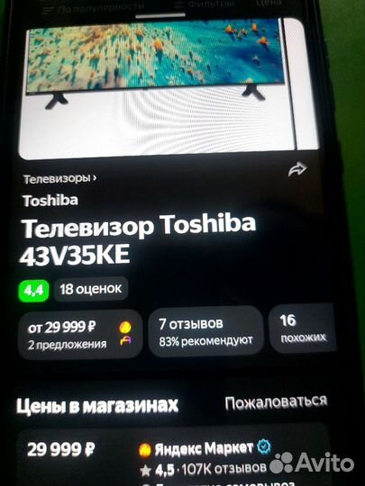 Телевизор