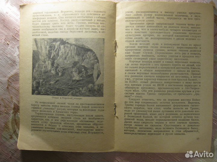 Большой каньон Крыма, редкая книга 1954 год