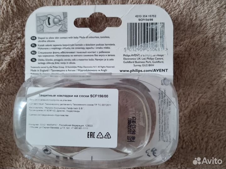 Накладки на соски Philips Avent S 2шт с SCF156/00