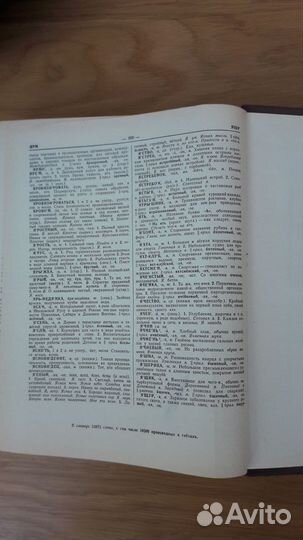 Словарь русского языка С.И.Ожегов, 1964г