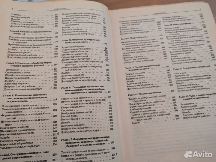 Психология подросткового и юношеского возраста