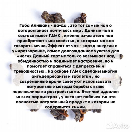 Чай Габа Алишань высший сорт, брилиант