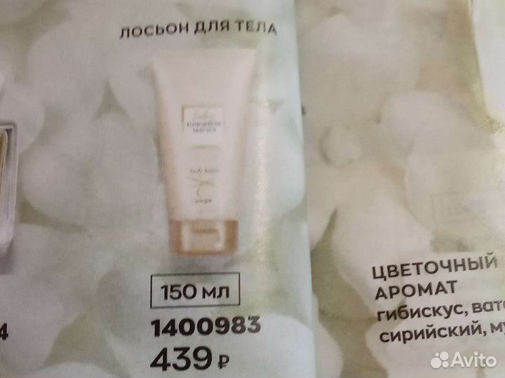 Лосьон для тела avon