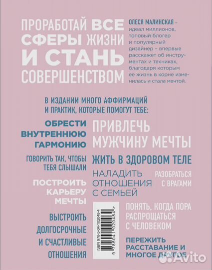 Книга “Perfect you” от Олеси Малинской