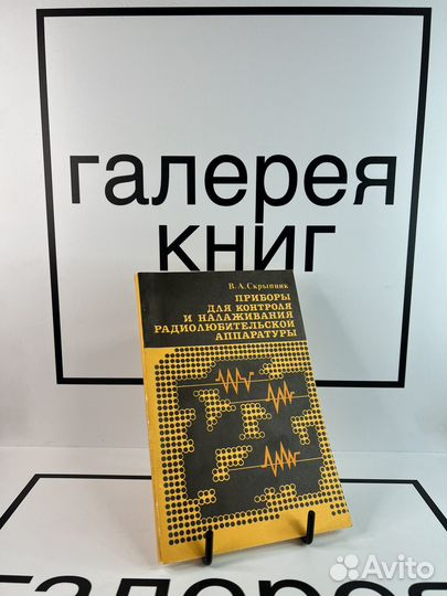 Приборы для контроля и налаживания радиолюбительск