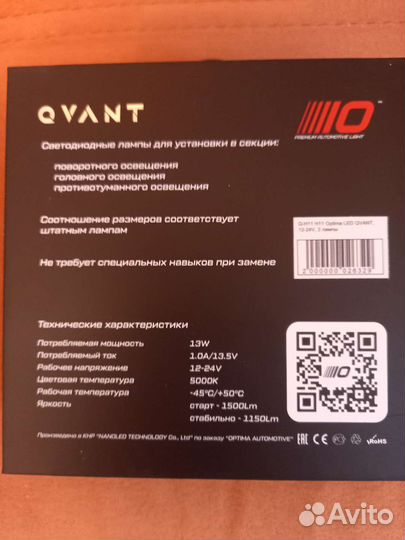 Лапмы Светодиодные optima LED qvant H7, H11,H4