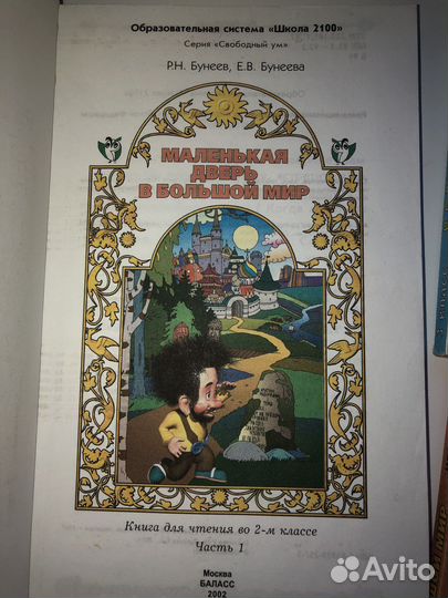 Книги для школьного чтения (2-4 класс) Р.Н Бунеев