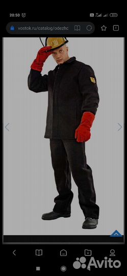 Сварочный костюм