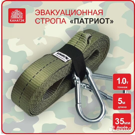 Эвакуационный строп тактический 1,0 т / 5м, Канатэ
