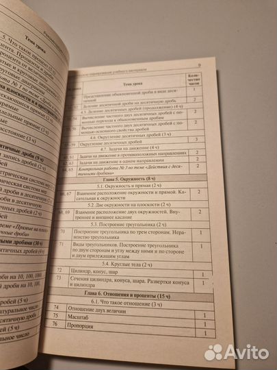 Поурочные разработки по математике 6 класс