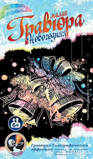 Новые гравюры, в том числе новогодние