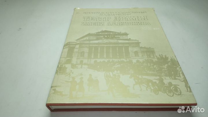 Академический театр драмы имени А. С. Пушкина