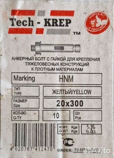 Анкерный болт