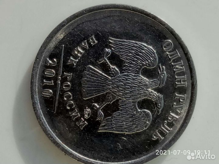 Редкий 1 рубль 2010 года с очень широким кантом