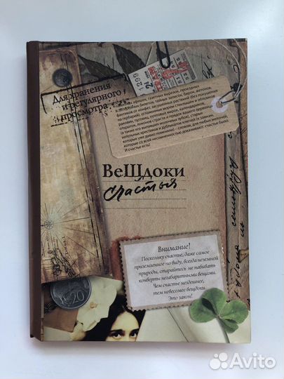 Книга Вещдоки счастья как подарок