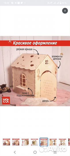 Домик игровой из фанеры