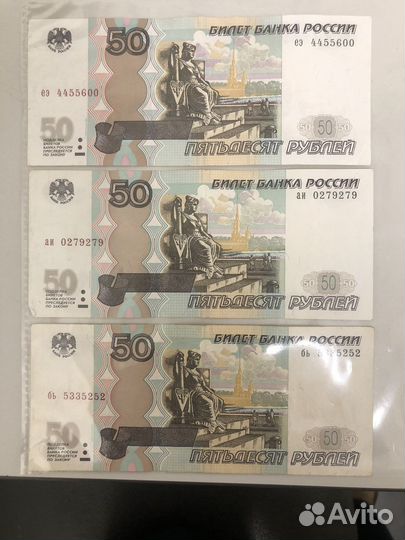 Купюры 50 с красивым номером
